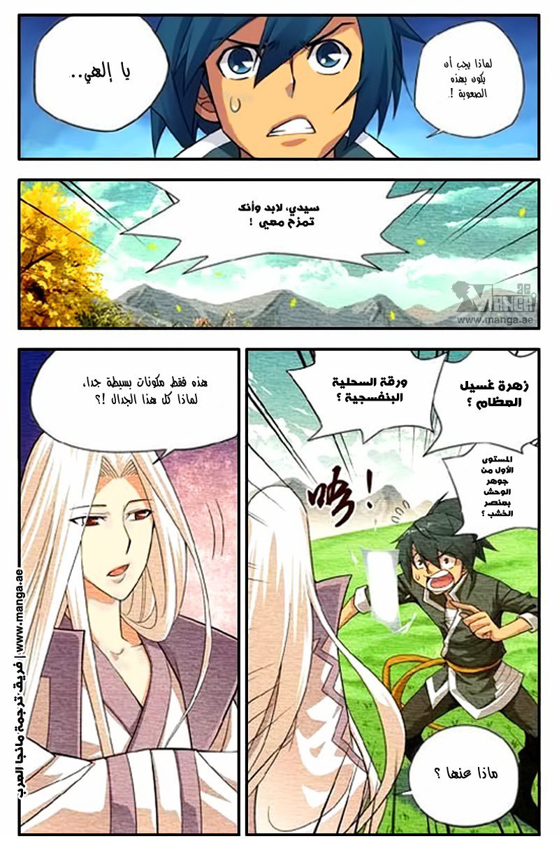 Fights Break Sphere: Chapter 4 - Page 6