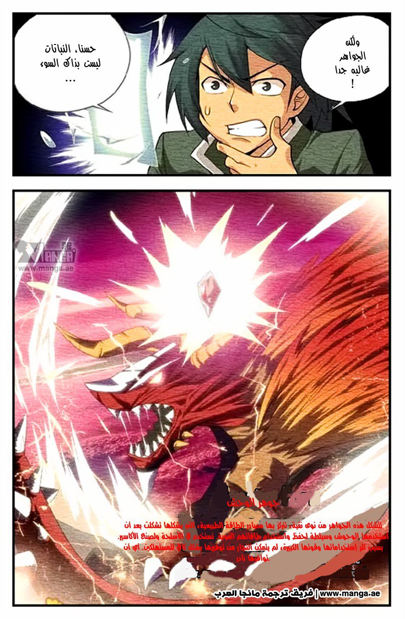 Fights Break Sphere: Chapter 4 - Page 7