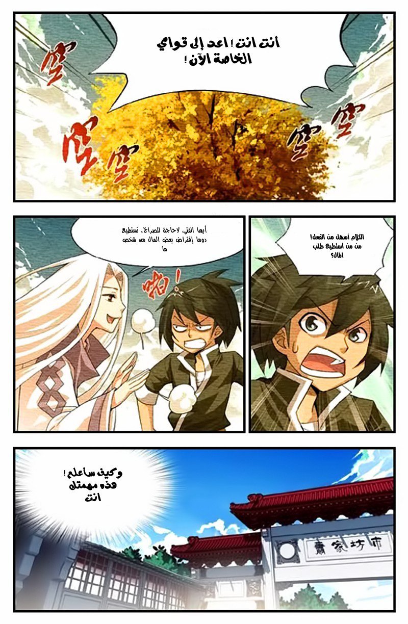 Fights Break Sphere: Chapter 4 - Page 9