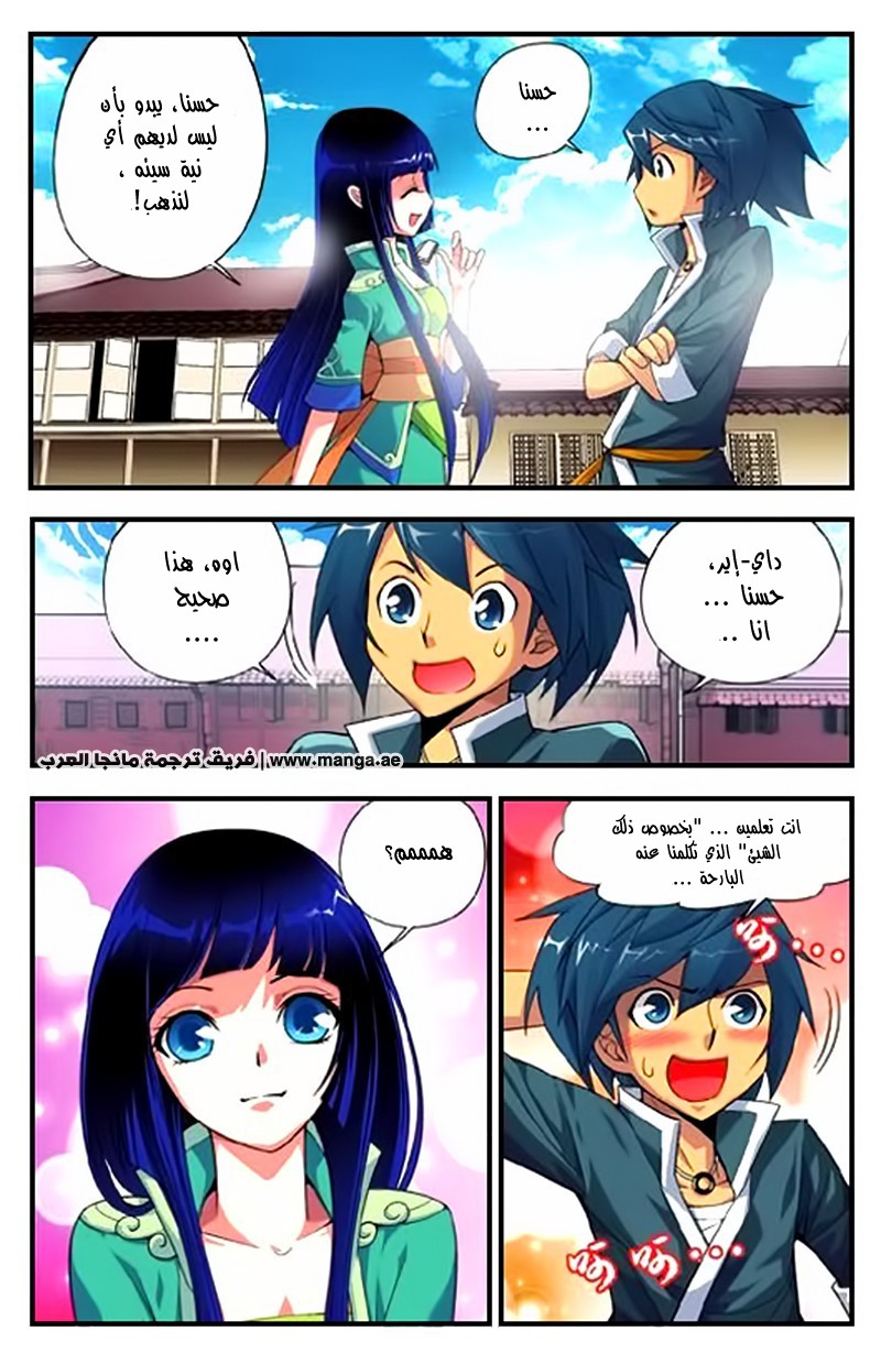 Fights Break Sphere: Chapter 4 - Page 11