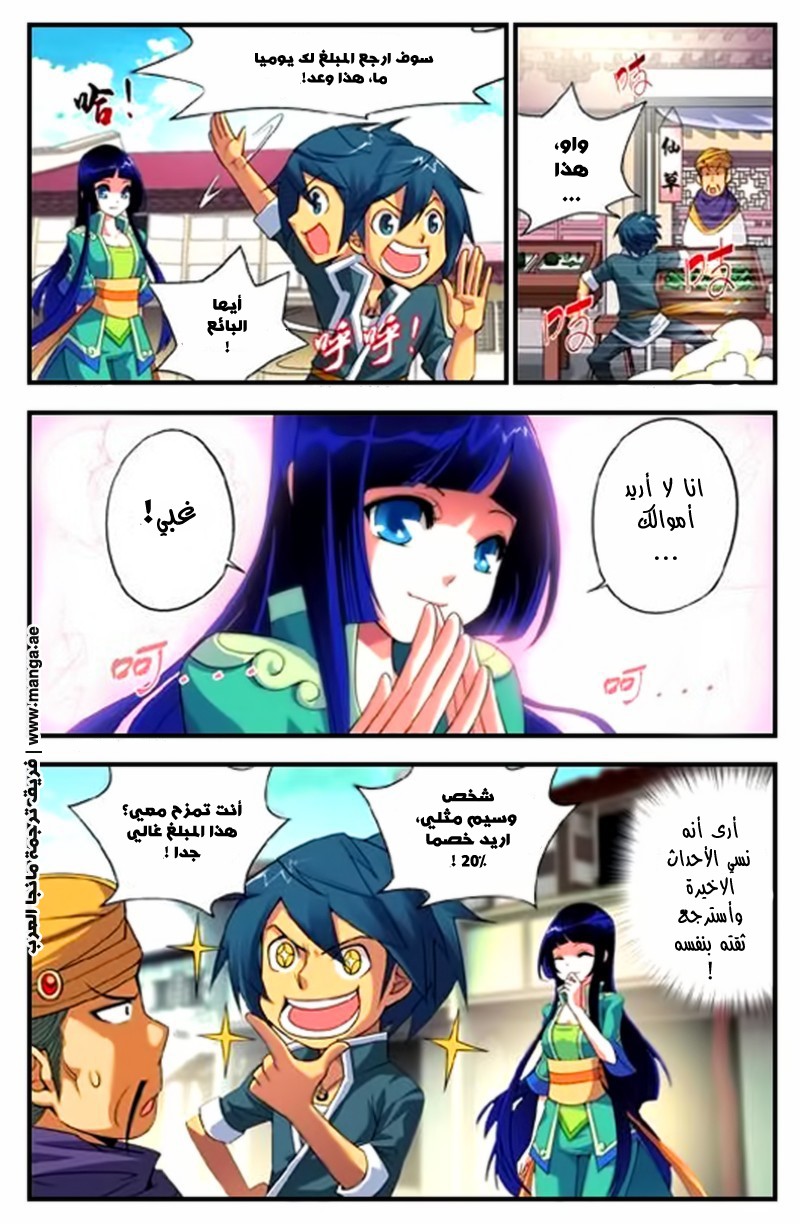 Fights Break Sphere: Chapter 4 - Page 14