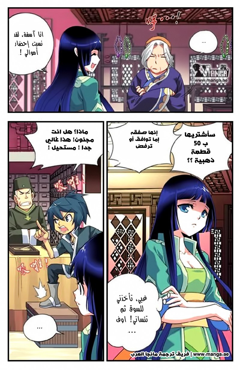 Fights Break Sphere: Chapter 4 - Page 17