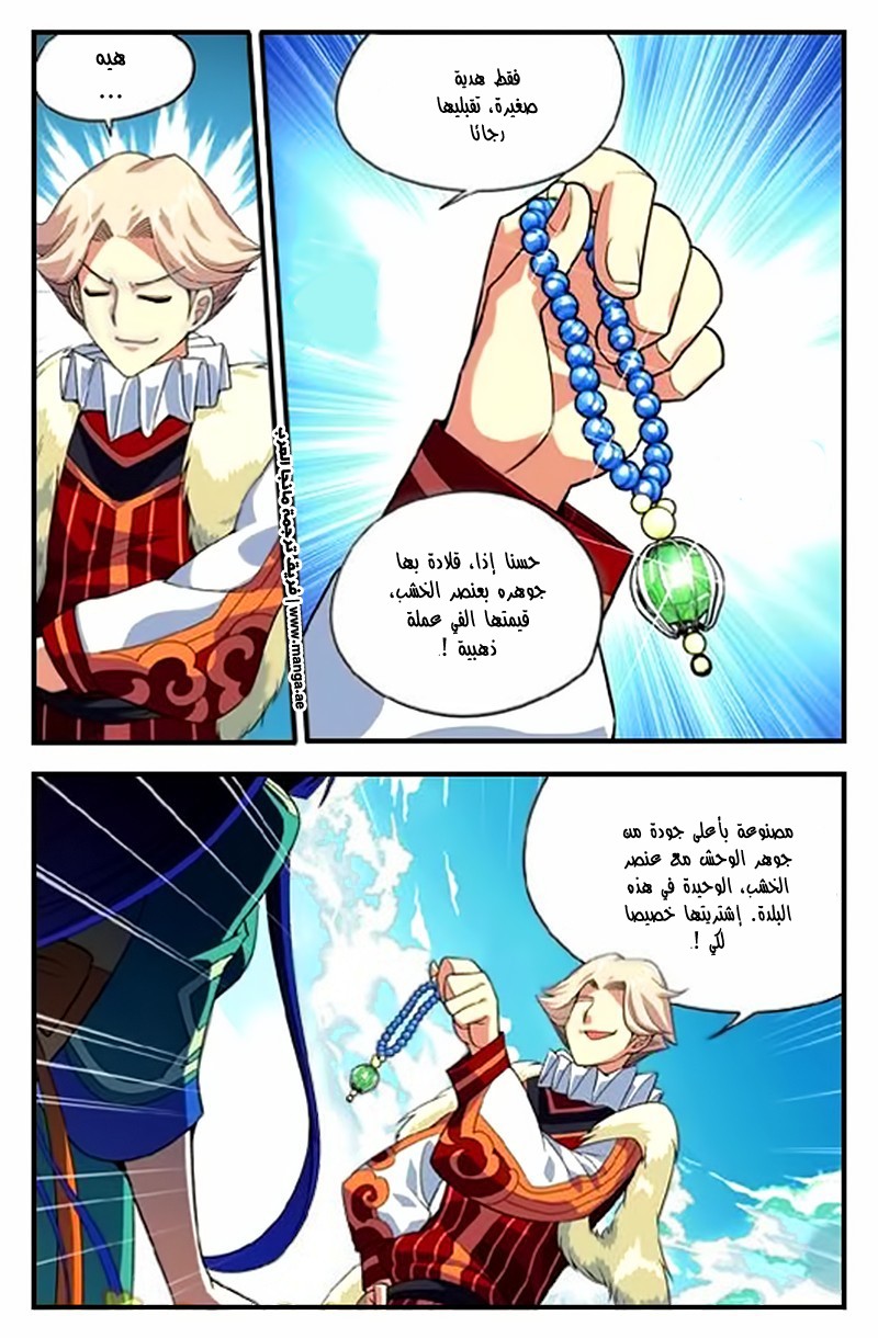 Fights Break Sphere: Chapter 4 - Page 23