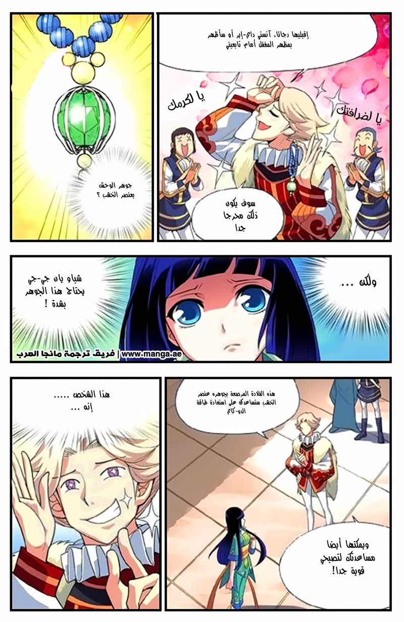 Fights Break Sphere: Chapter 4 - Page 24