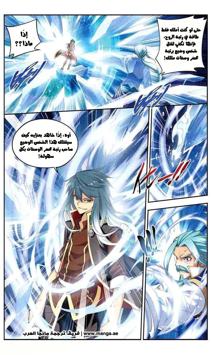 Fights Break Sphere: Chapter 40 - Page 2