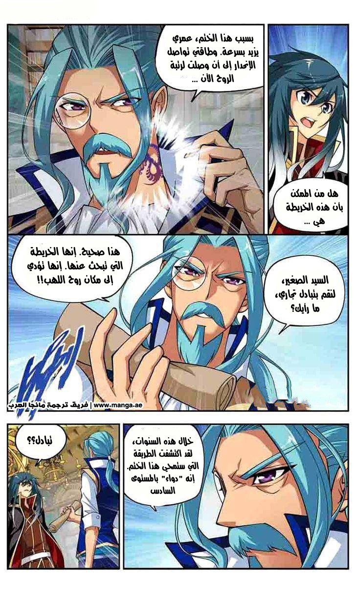 Fights Break Sphere: Chapter 40 - Page 5