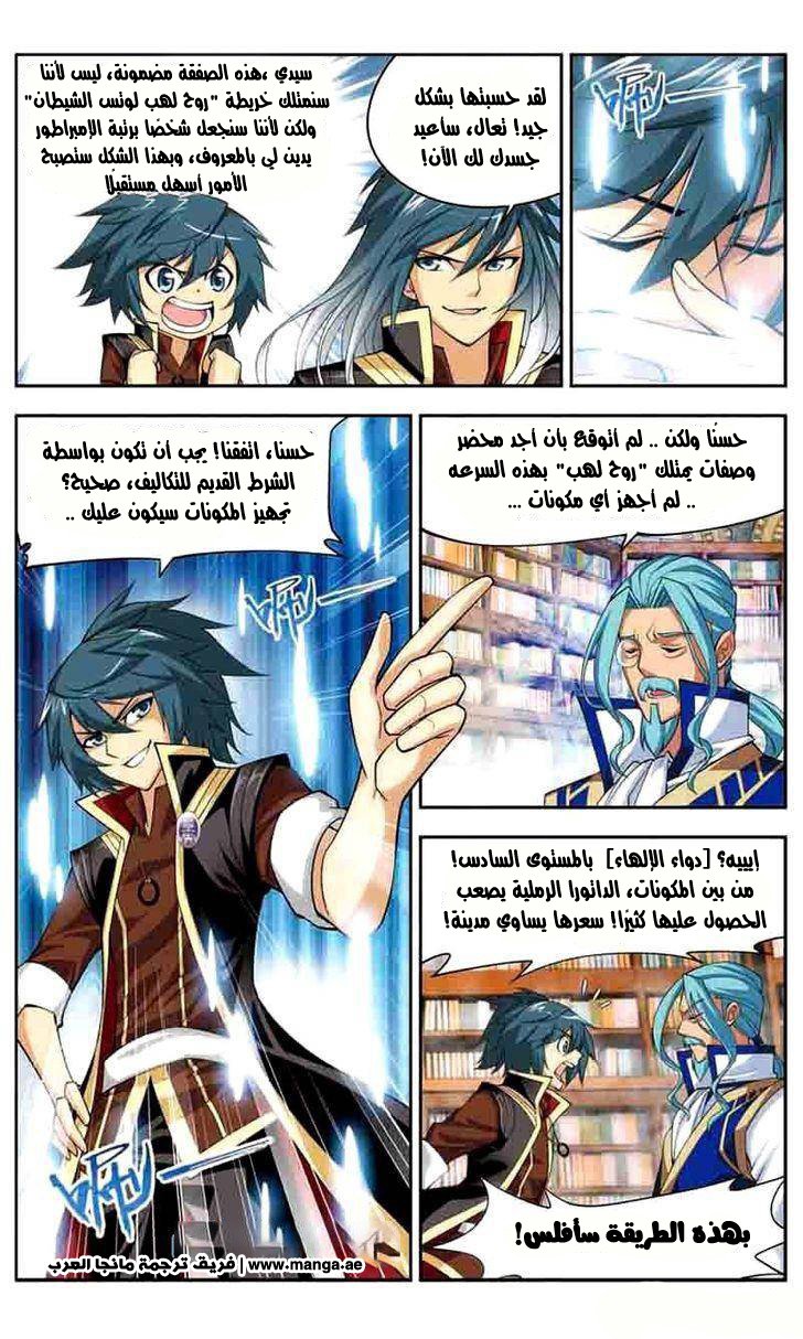 Fights Break Sphere: Chapter 40 - Page 7