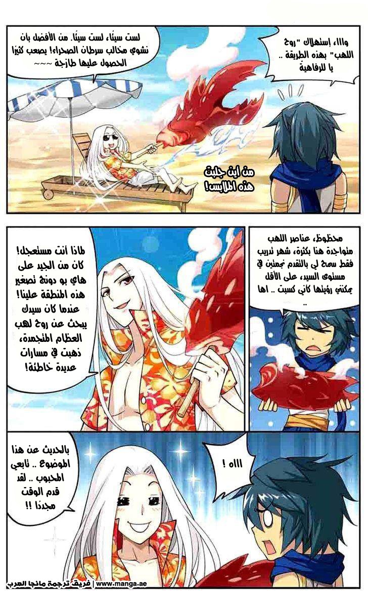 Fights Break Sphere: Chapter 40 - Page 12