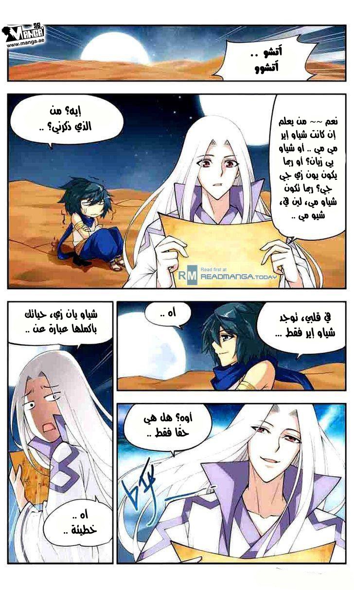 Fights Break Sphere: Chapter 40 - Page 17