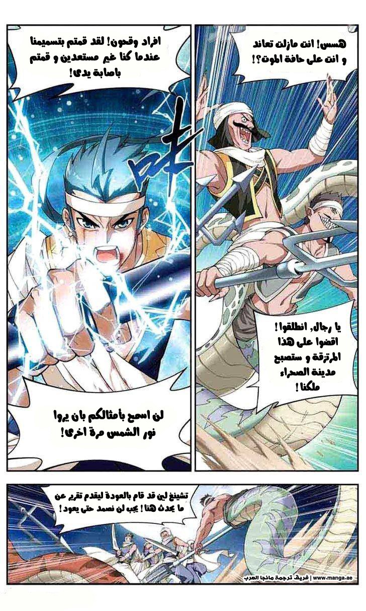 Fights Break Sphere: Chapter 41 - Page 5