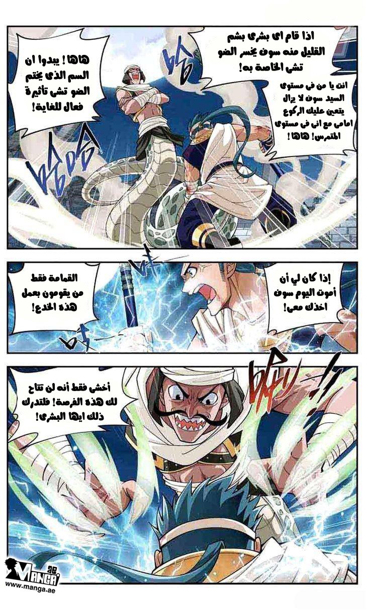 Fights Break Sphere: Chapter 41 - Page 9