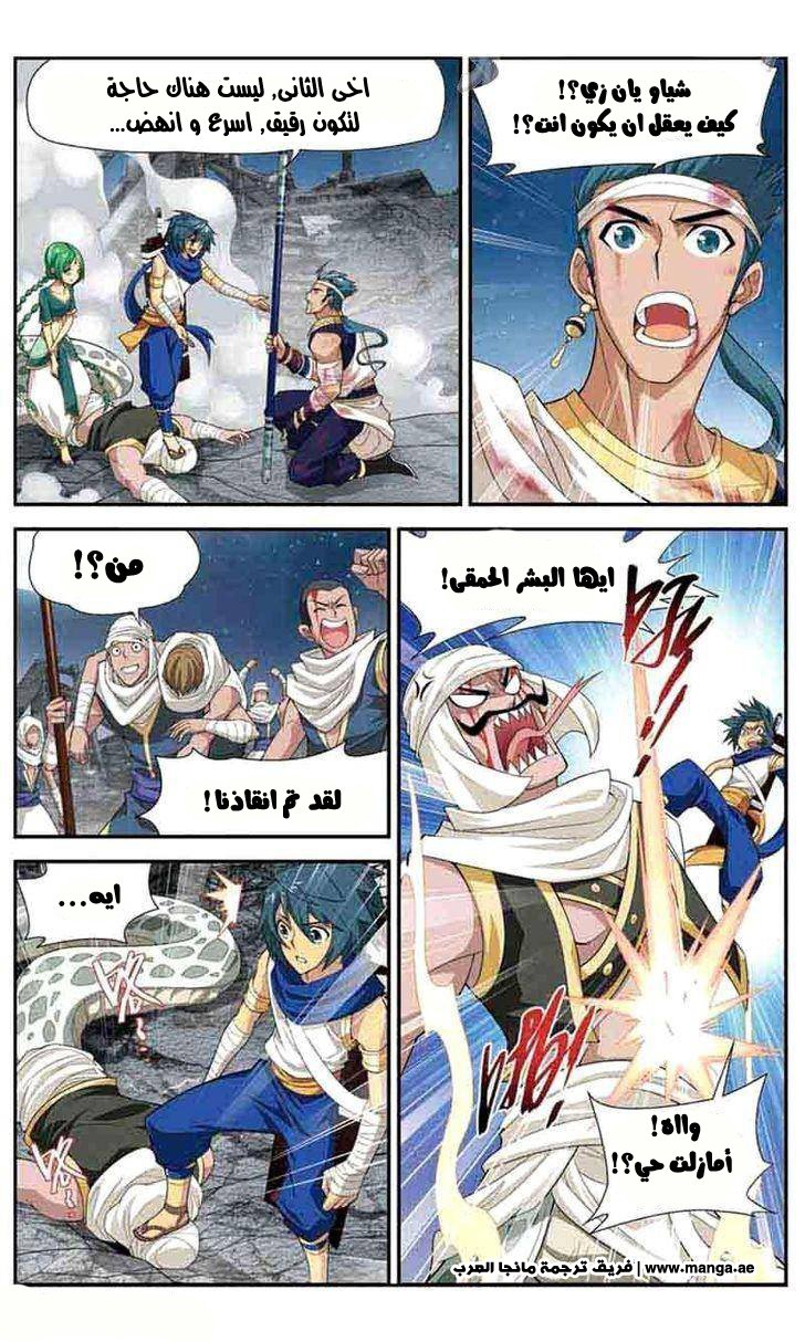 Fights Break Sphere: Chapter 41 - Page 11