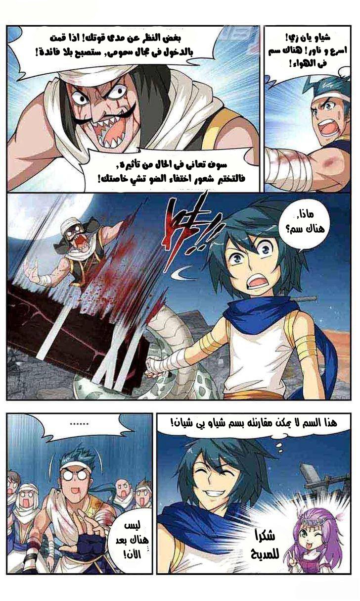 Fights Break Sphere: Chapter 41 - Page 12