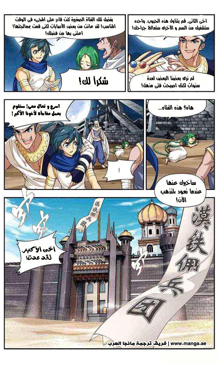 Fights Break Sphere: Chapter 41 - Page 13