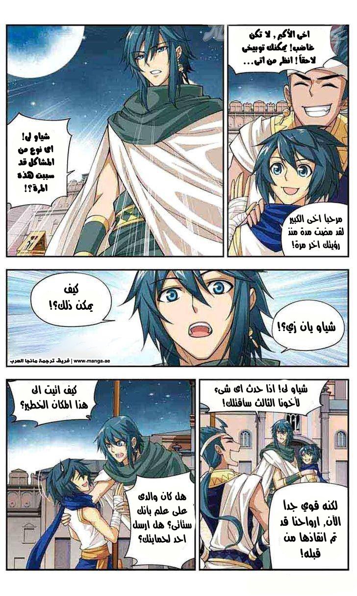 Fights Break Sphere: Chapter 41 - Page 14