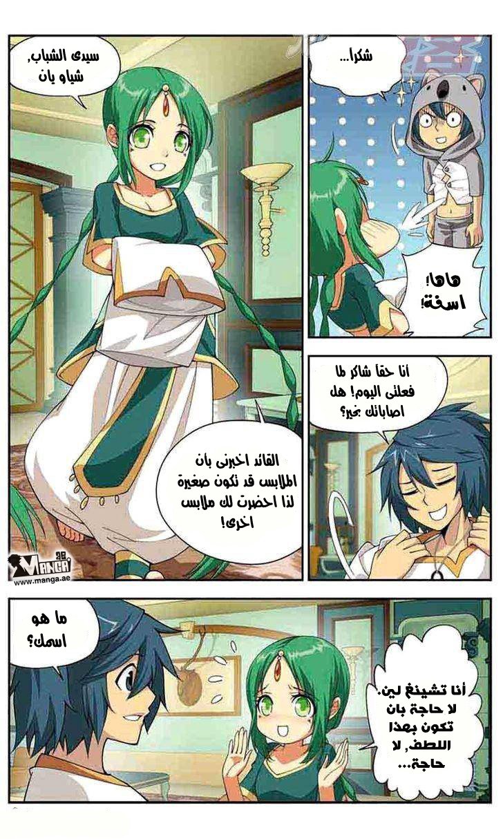 Fights Break Sphere: Chapter 41 - Page 17