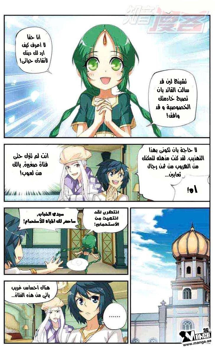 Fights Break Sphere: Chapter 41 - Page 18