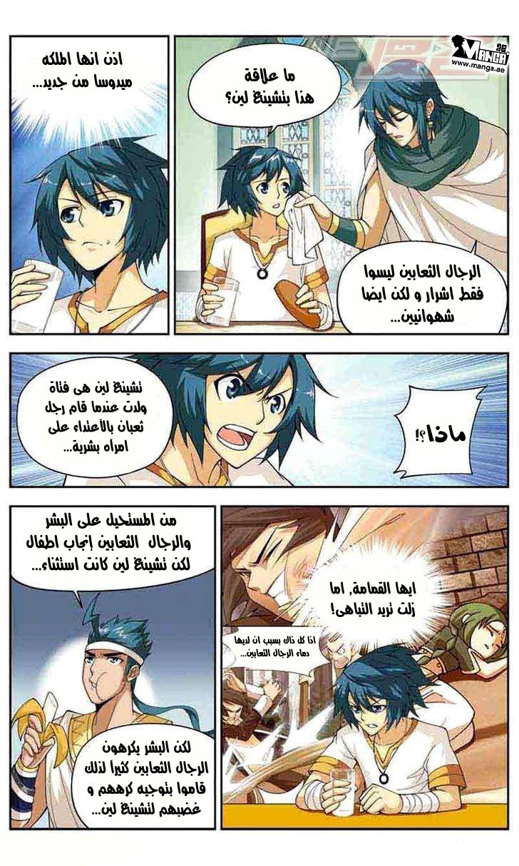 Fights Break Sphere: Chapter 41 - Page 21