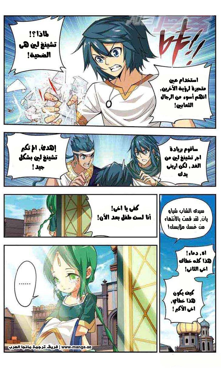 Fights Break Sphere: Chapter 41 - Page 22