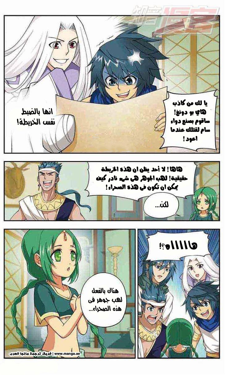 Fights Break Sphere: Chapter 41 - Page 24