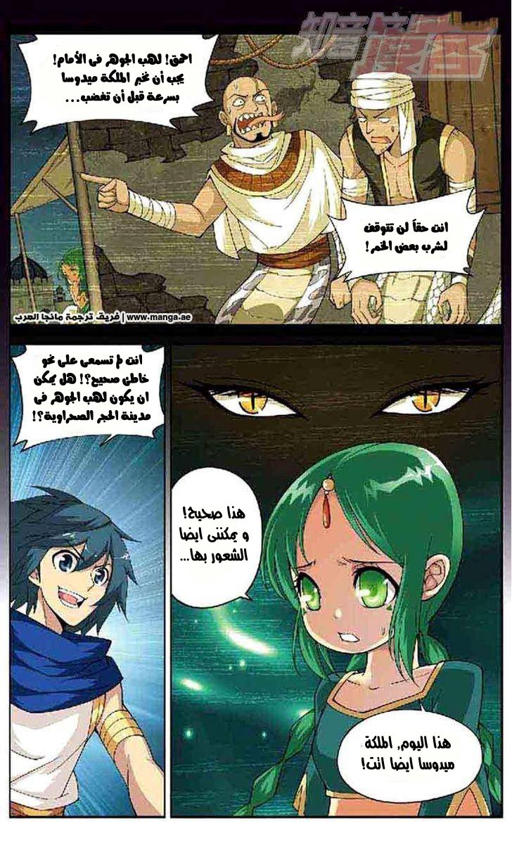 Fights Break Sphere: Chapter 41 - Page 26