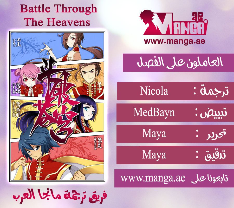 Fights Break Sphere: Chapter 42 - Page 2