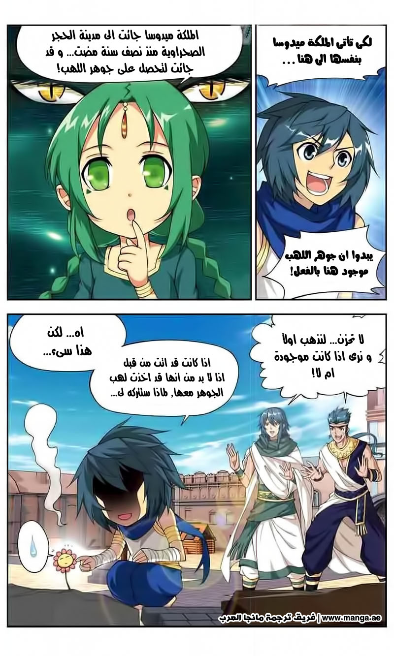 Fights Break Sphere: Chapter 42 - Page 3