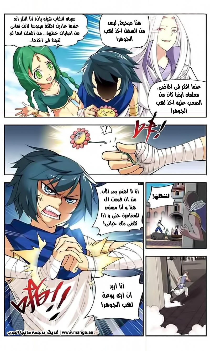 Fights Break Sphere: Chapter 42 - Page 4