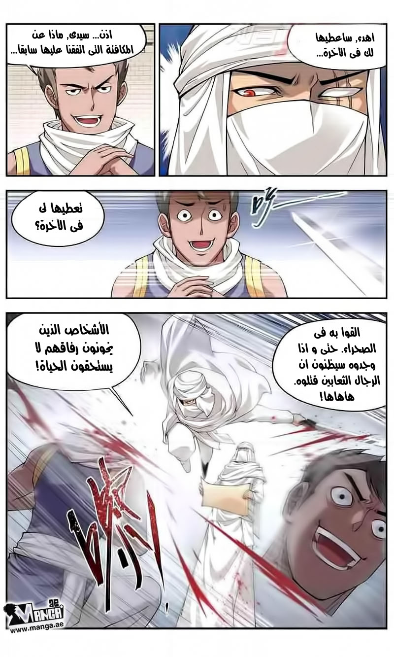 Fights Break Sphere: Chapter 42 - Page 6