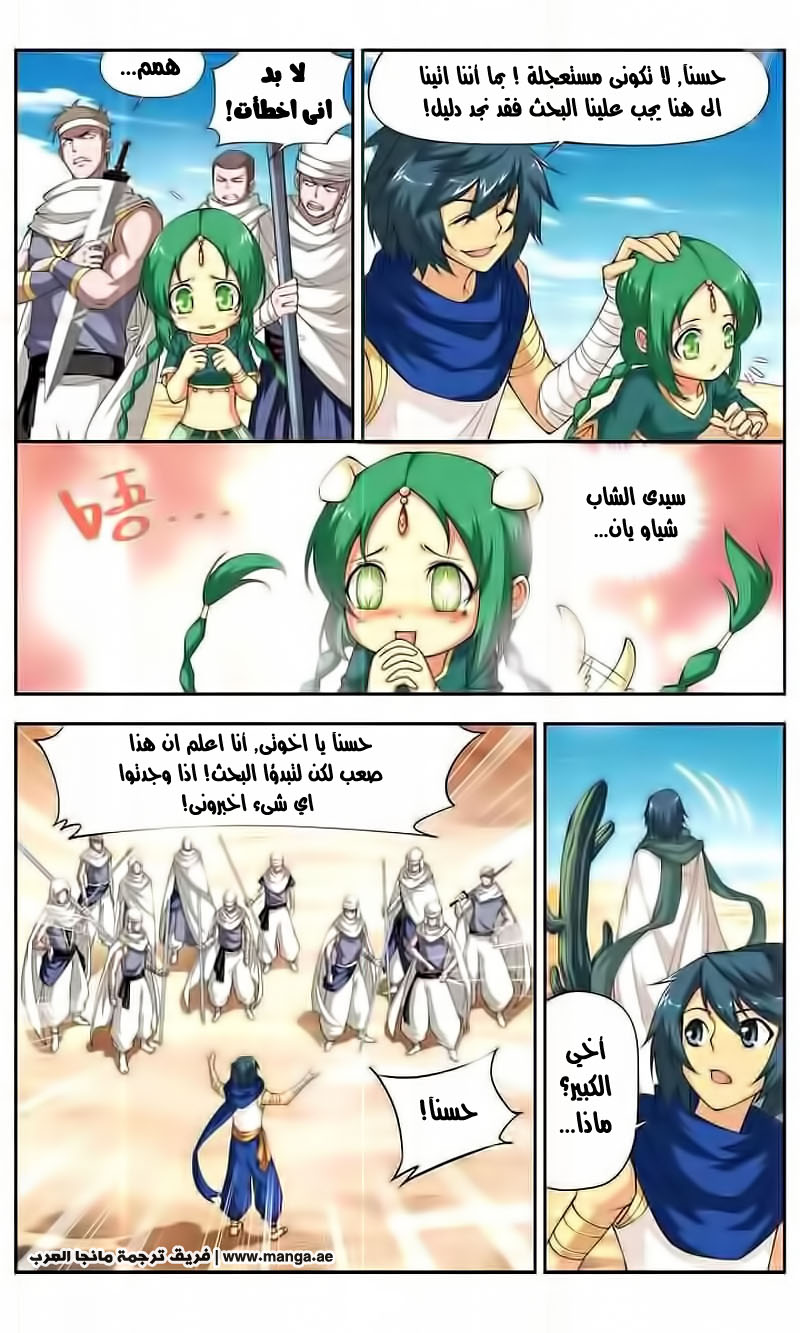 Fights Break Sphere: Chapter 42 - Page 8