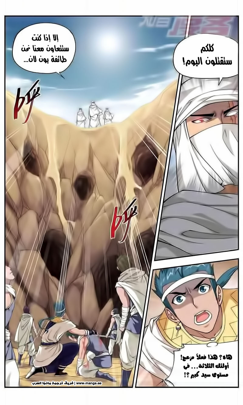 Fights Break Sphere: Chapter 42 - Page 17