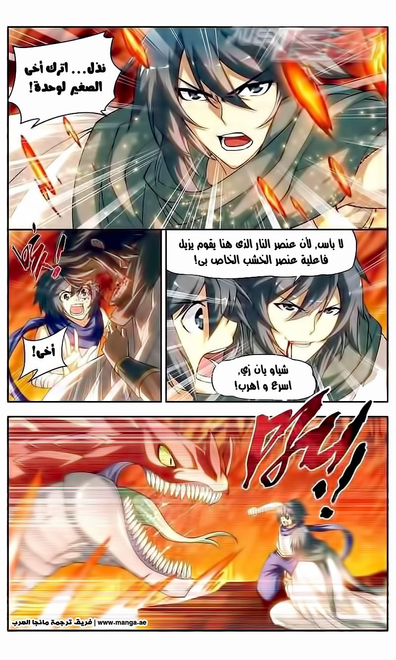 Fights Break Sphere: Chapter 43 - Page 11