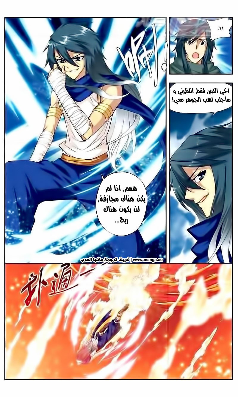 Fights Break Sphere: Chapter 43 - Page 19