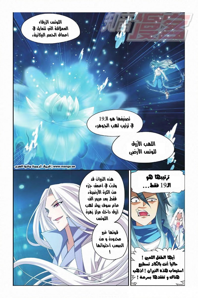 Fights Break Sphere: Chapter 44 - Page 2