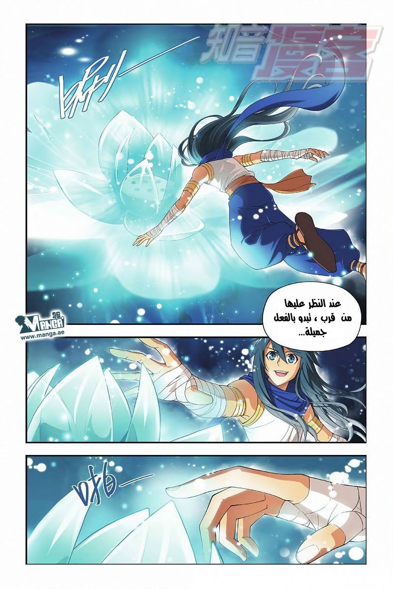 Fights Break Sphere: Chapter 44 - Page 3