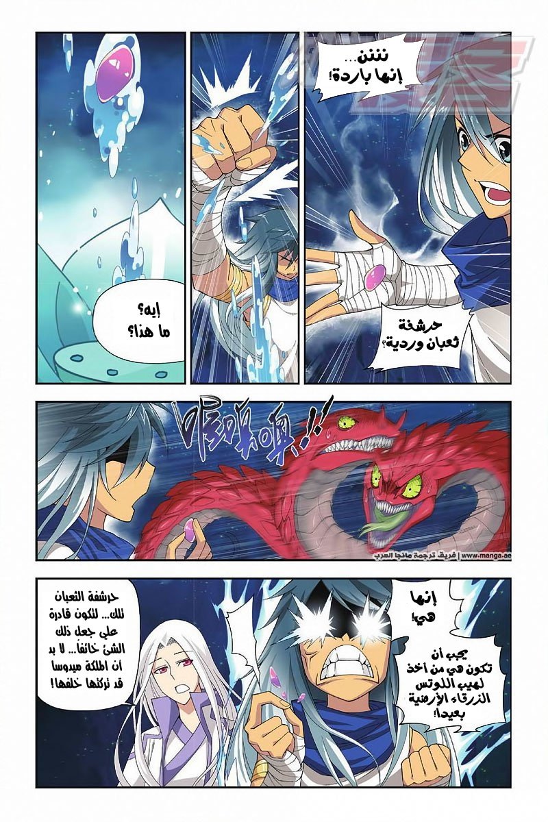 Fights Break Sphere: Chapter 44 - Page 5