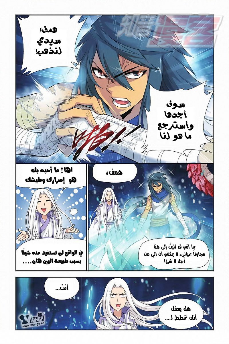 Fights Break Sphere: Chapter 44 - Page 6