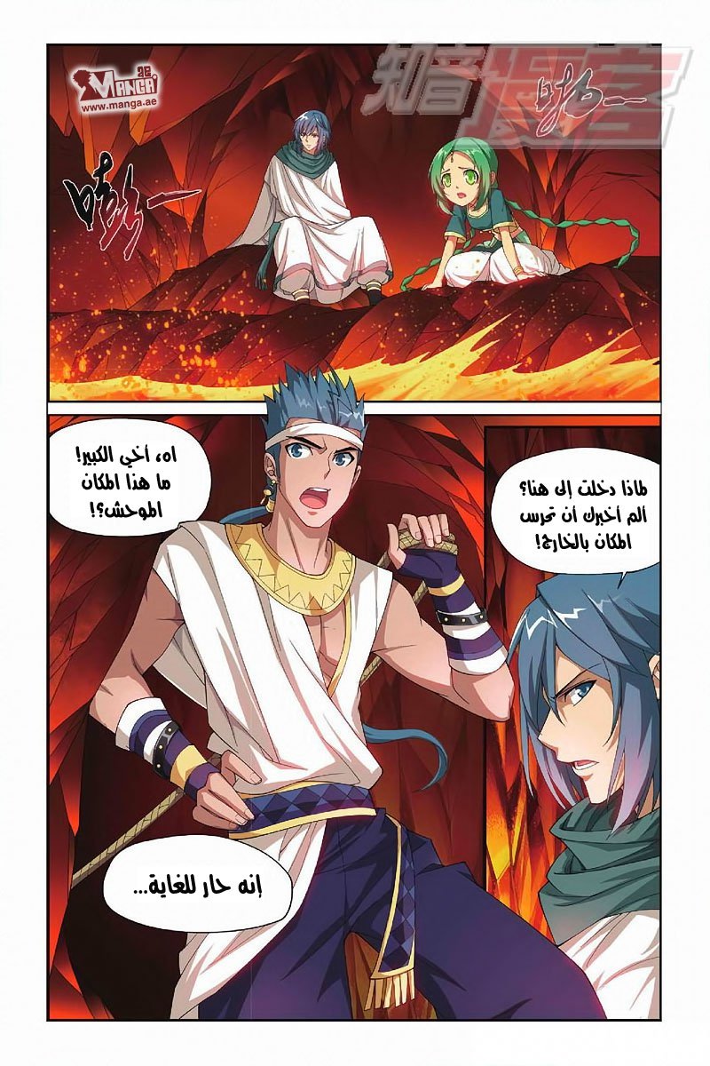 Fights Break Sphere: Chapter 44 - Page 7