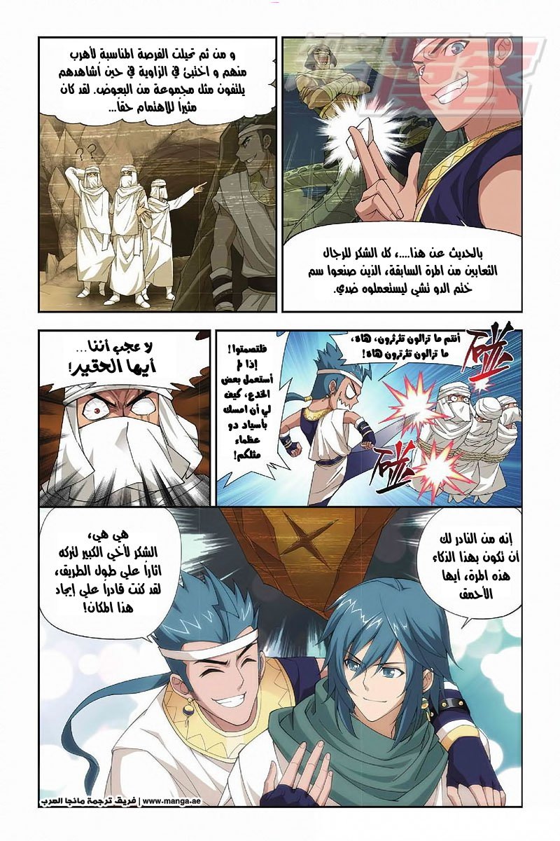 Fights Break Sphere: Chapter 44 - Page 10