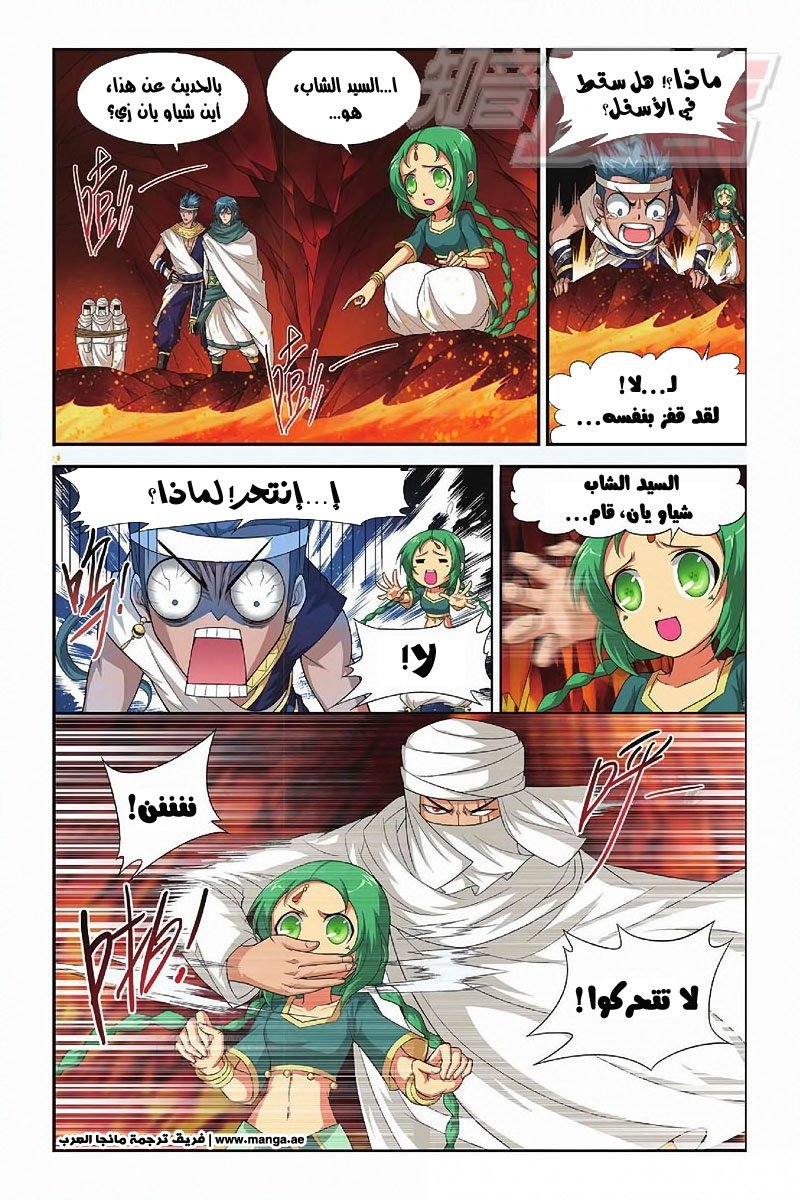 Fights Break Sphere: Chapter 44 - Page 11