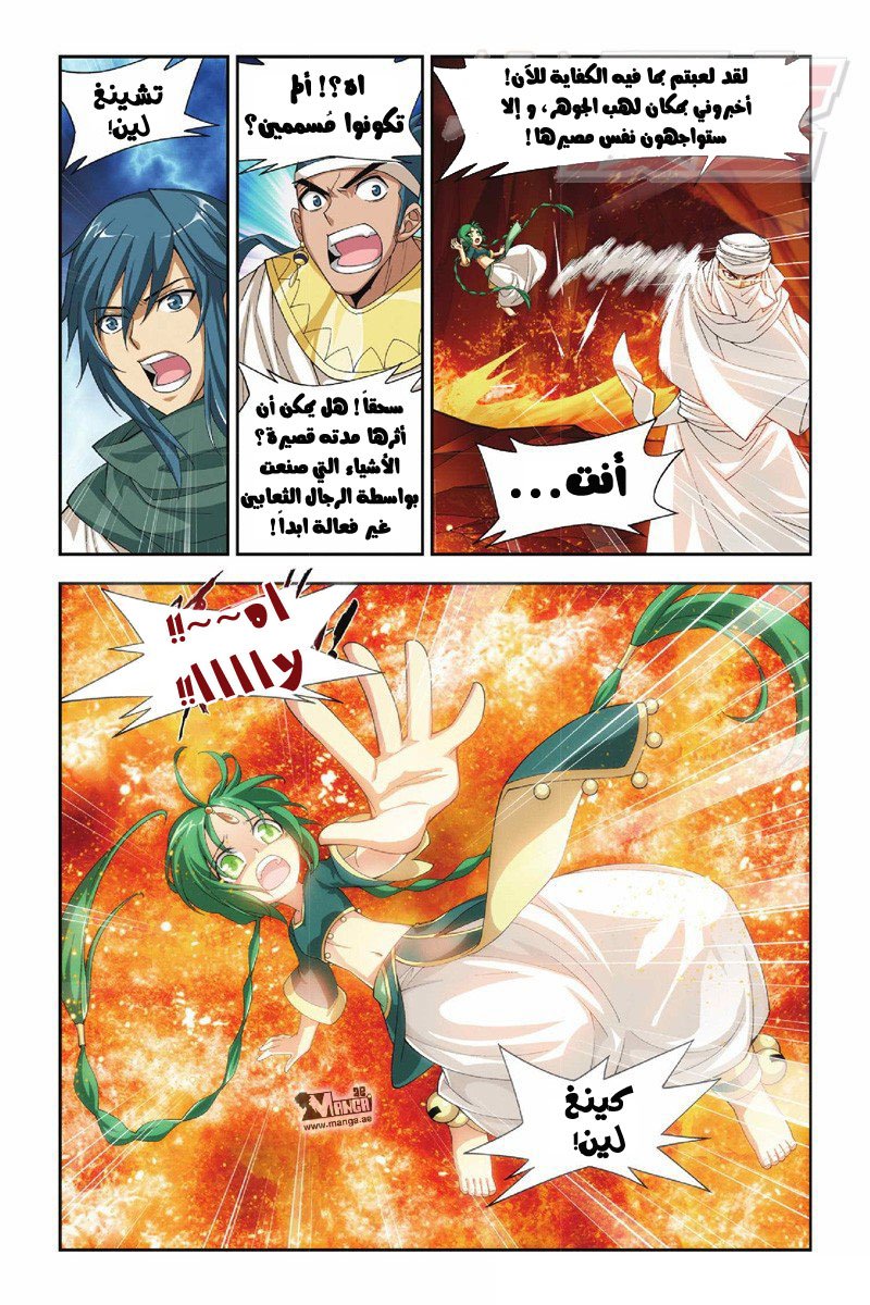 Fights Break Sphere: Chapter 44 - Page 12