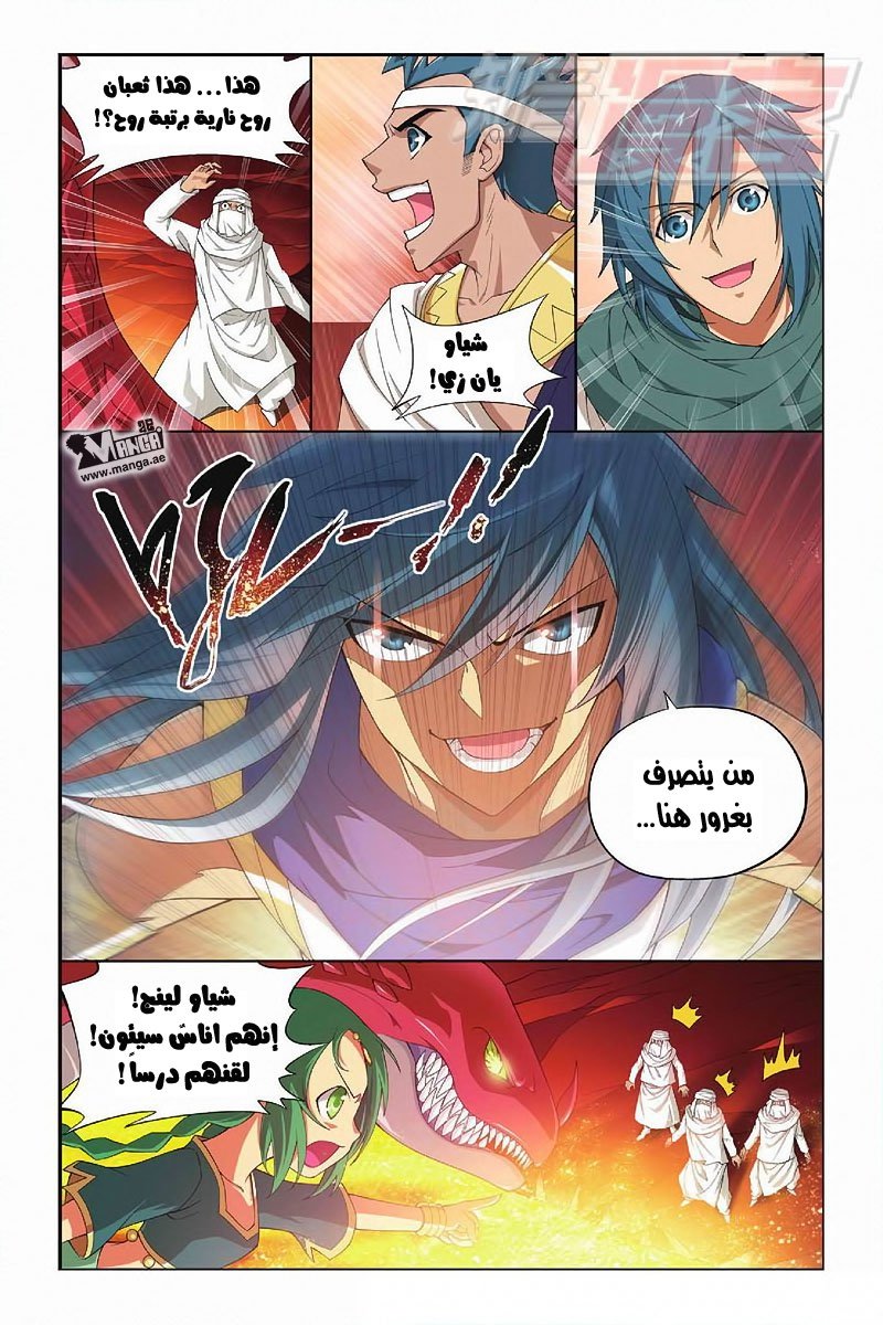 Fights Break Sphere: Chapter 44 - Page 14