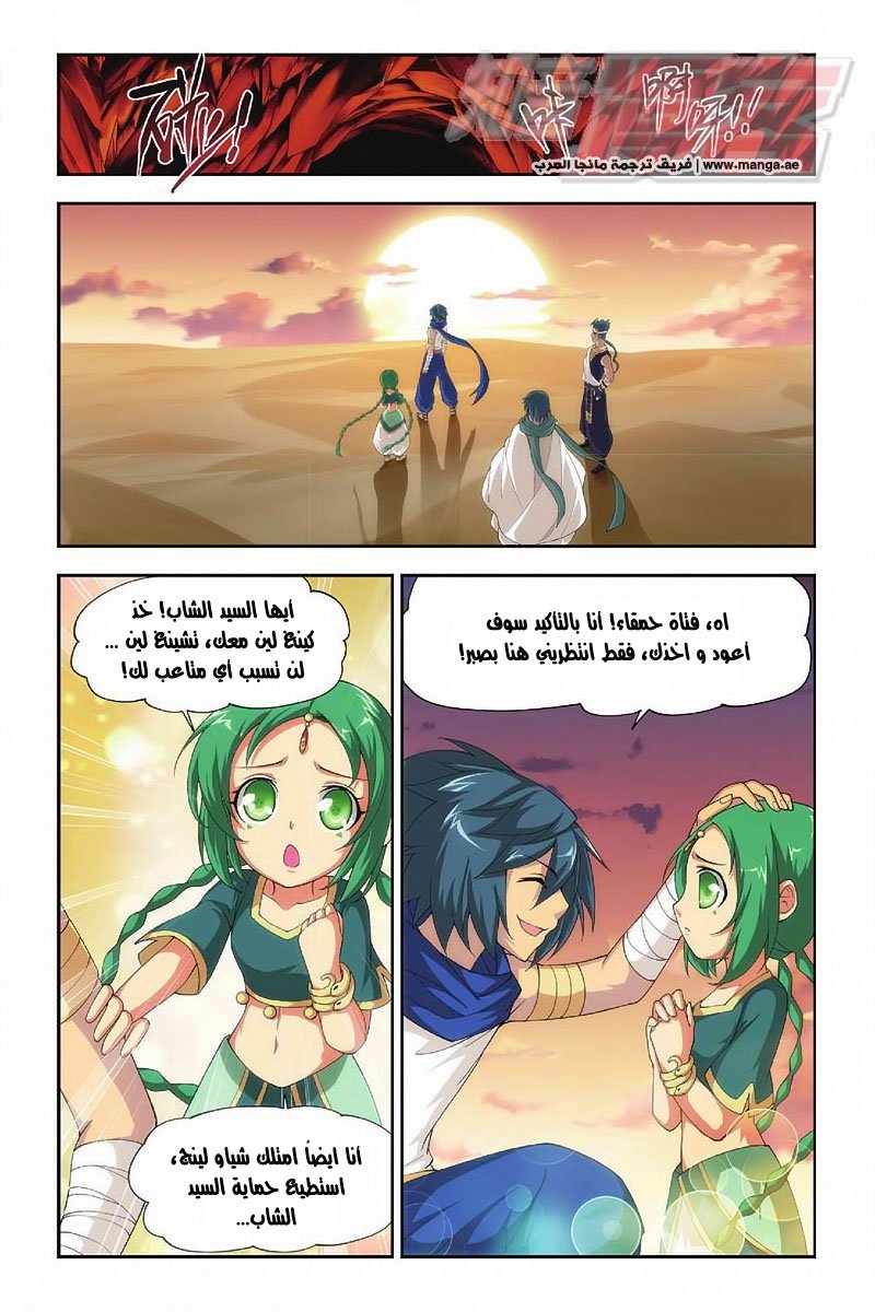 Fights Break Sphere: Chapter 44 - Page 20