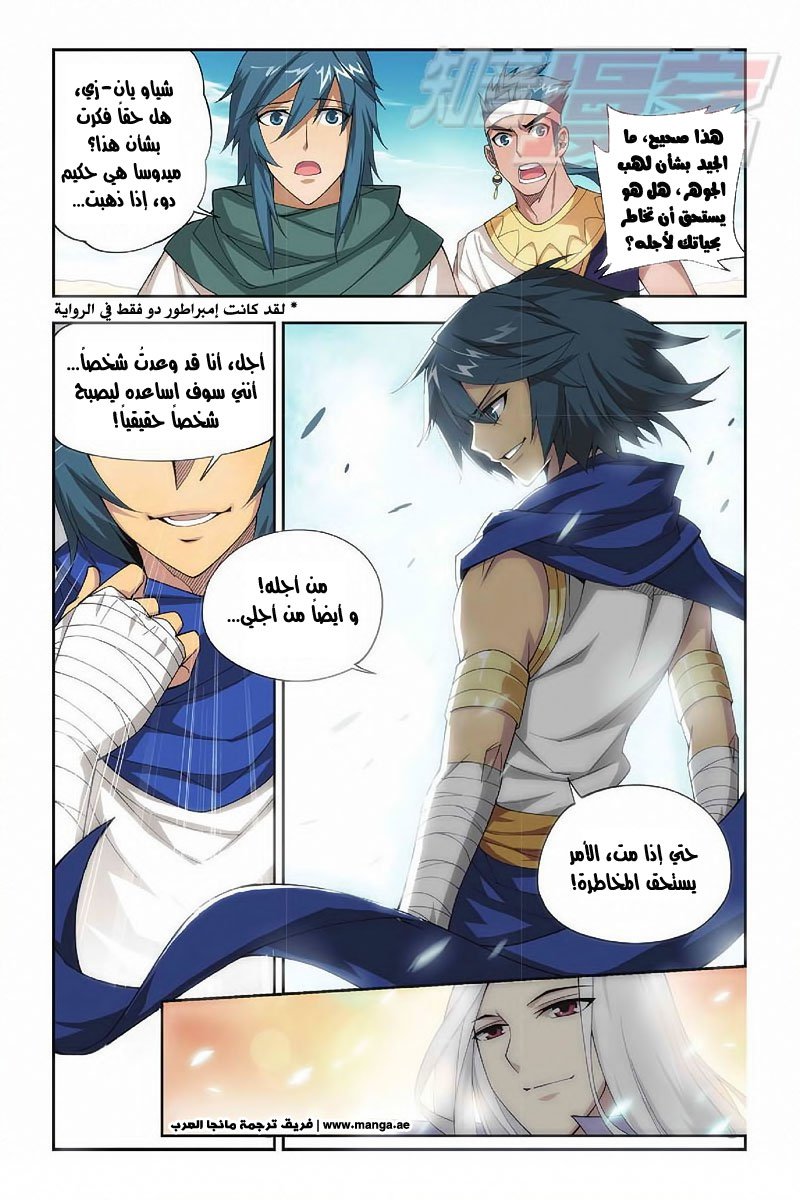 Fights Break Sphere: Chapter 44 - Page 21