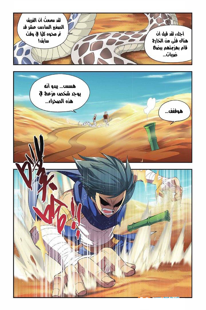 Fights Break Sphere: Chapter 45 - Page 3