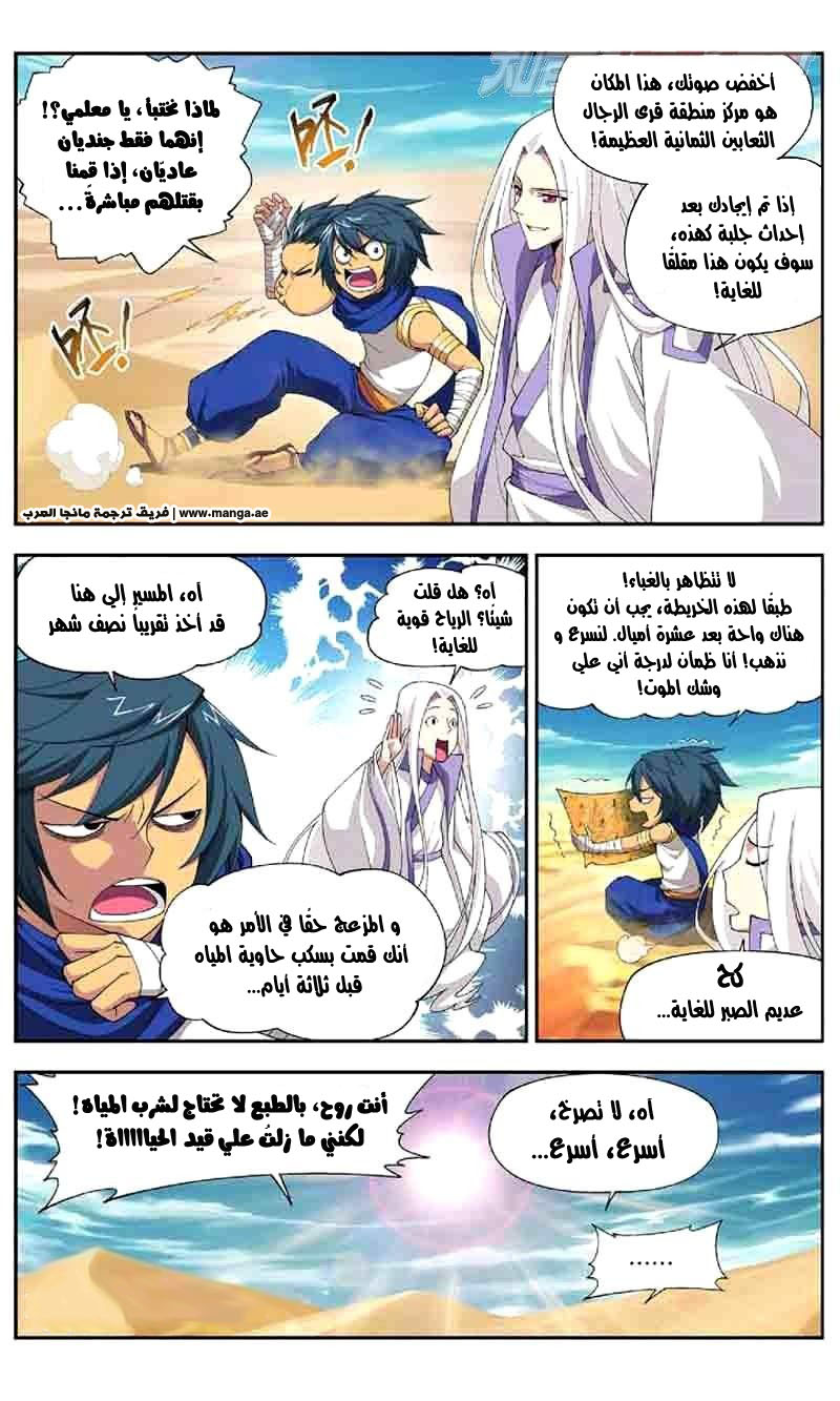 Fights Break Sphere: Chapter 45 - Page 4