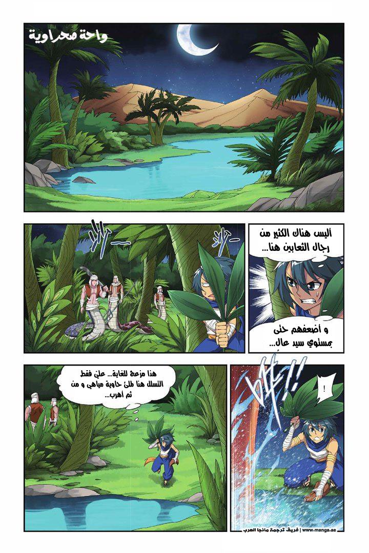 Fights Break Sphere: Chapter 45 - Page 5