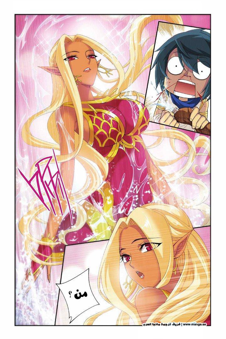 Fights Break Sphere: Chapter 45 - Page 6