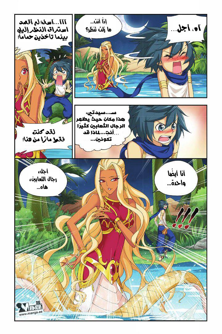 Fights Break Sphere: Chapter 45 - Page 7