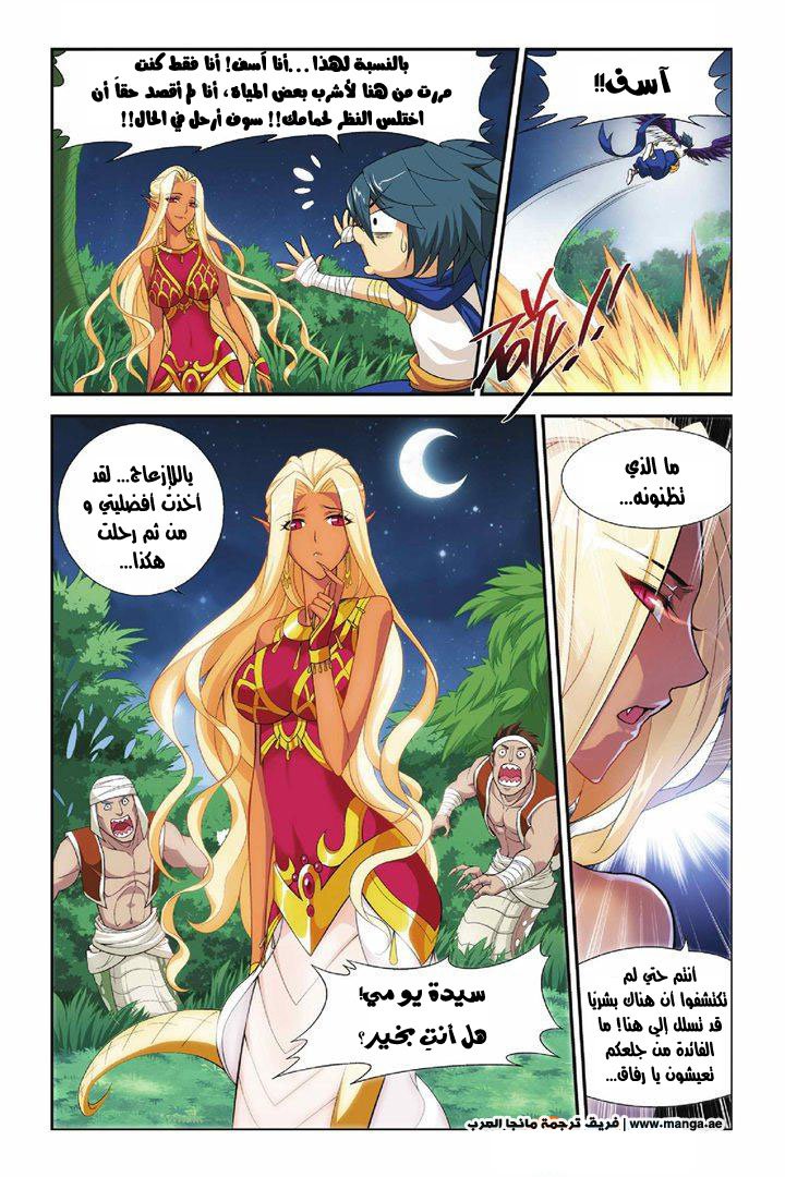 Fights Break Sphere: Chapter 45 - Page 10